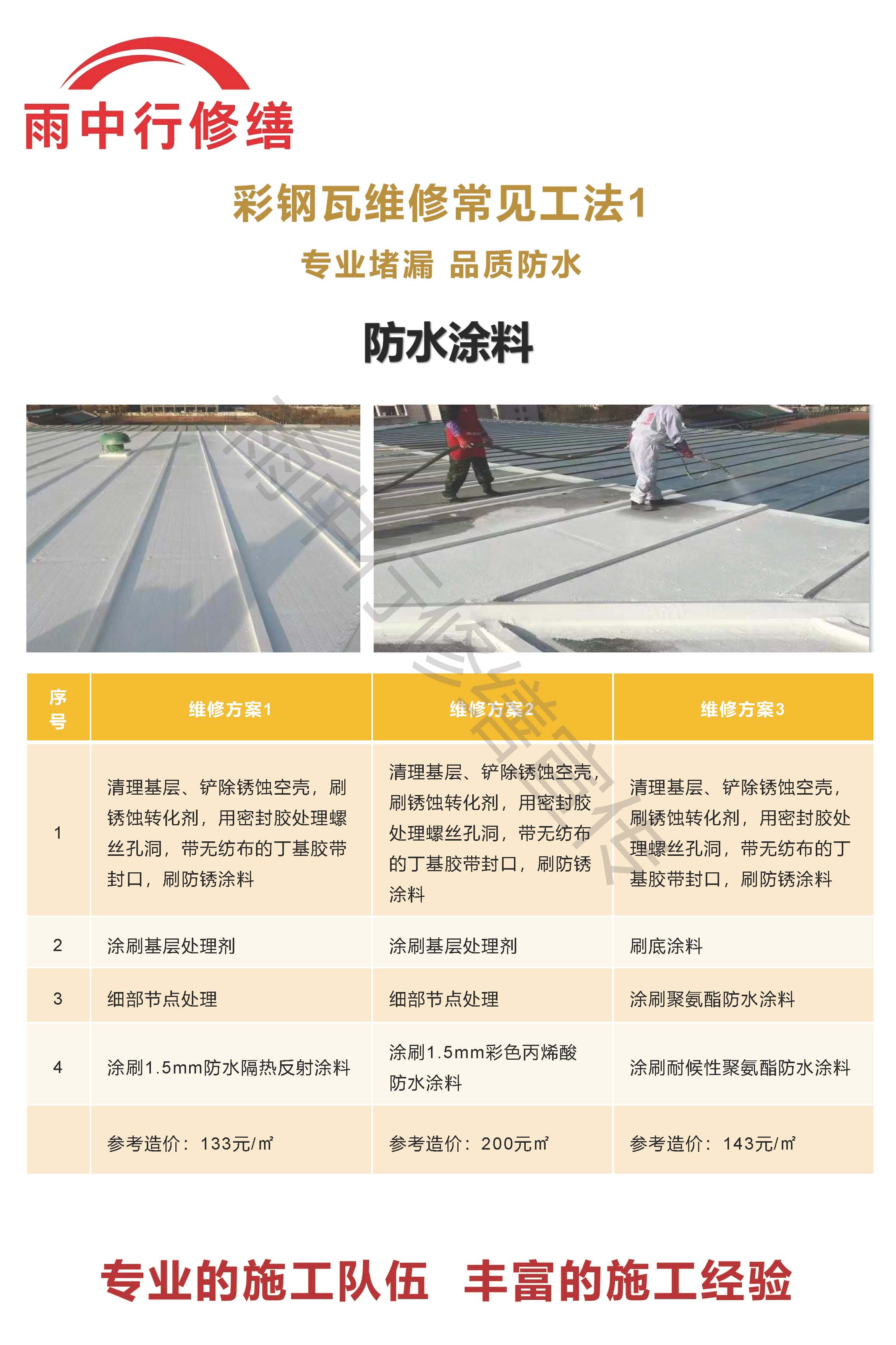 南开专业彩钢瓦防腐翻新服务